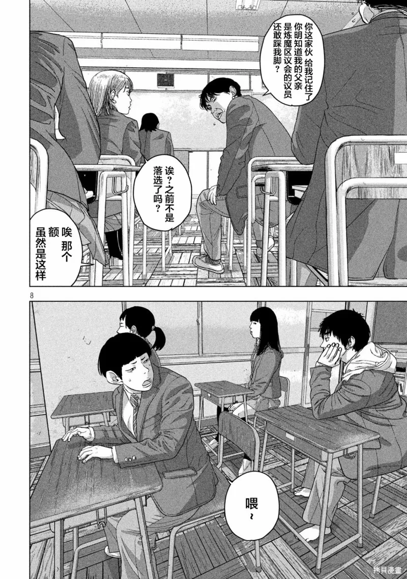 第33话 第8页