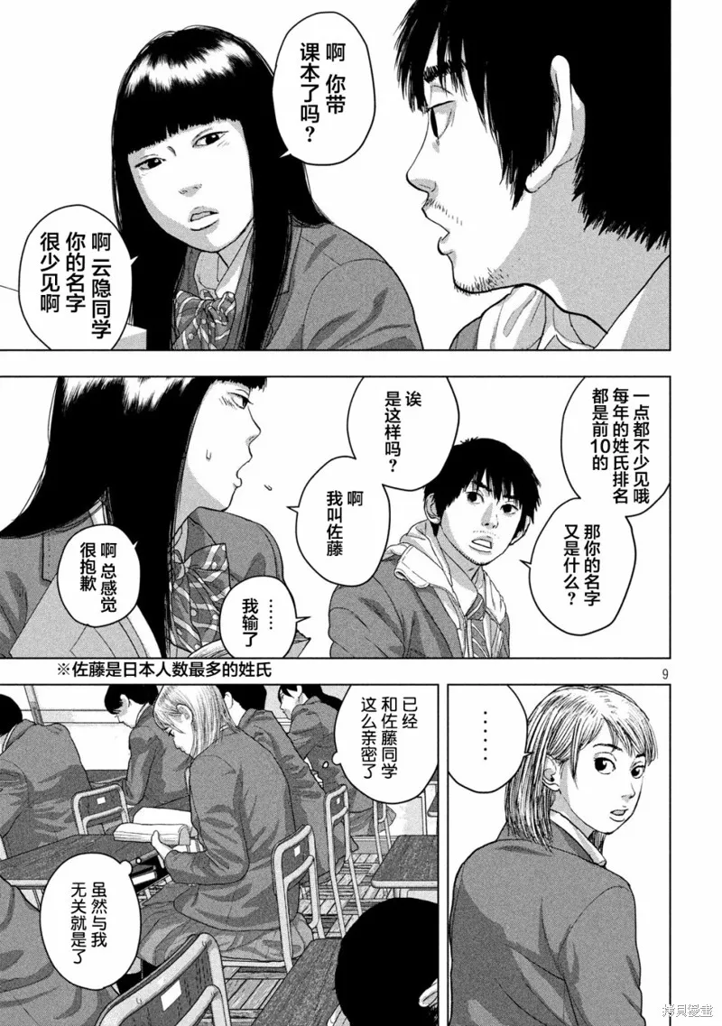 第33话 第9页