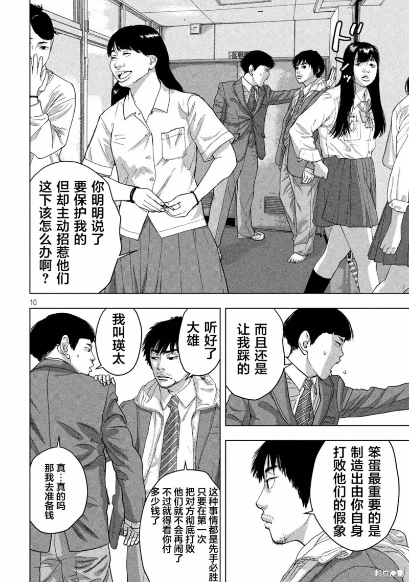 第33话 第10页