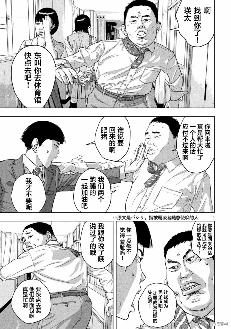 第33话 第11页