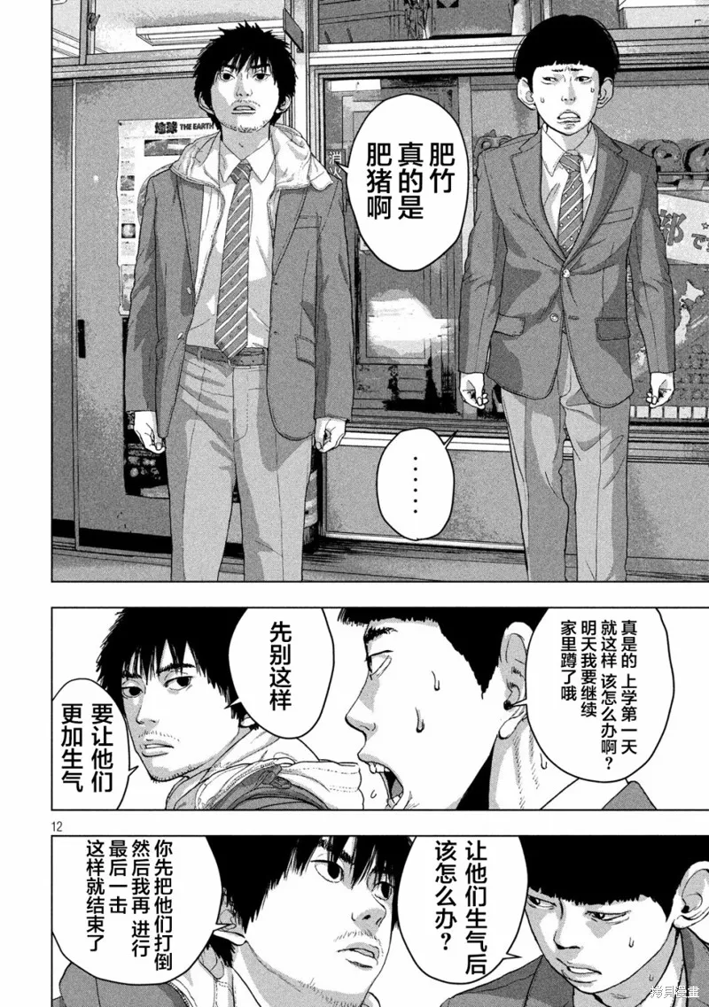 第33话 第12页