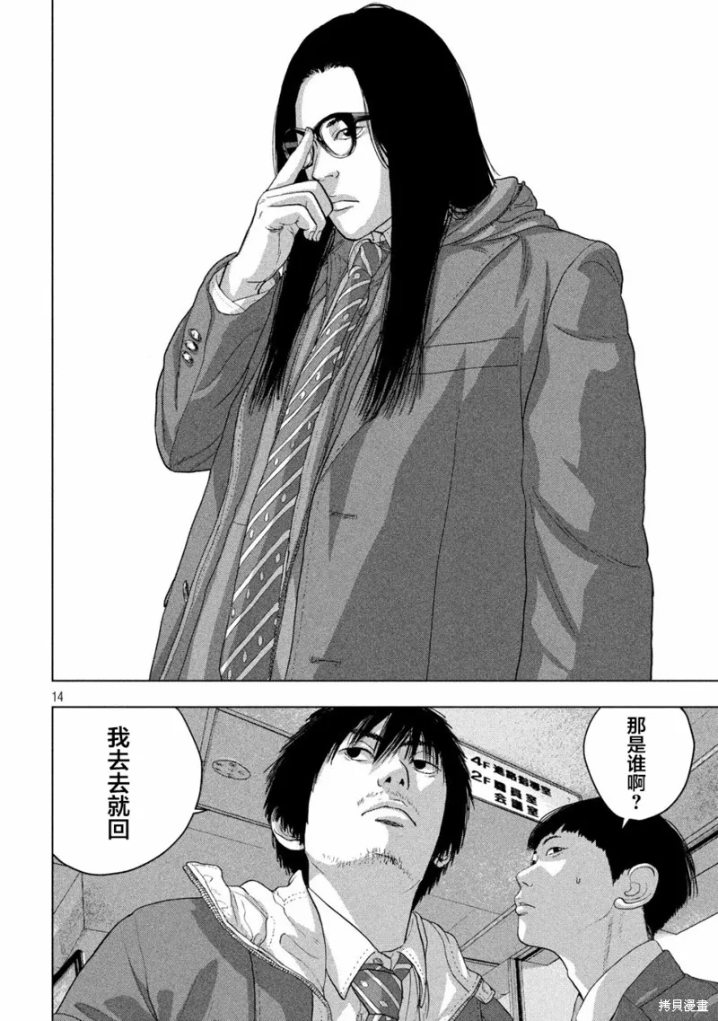 第33话 第14页
