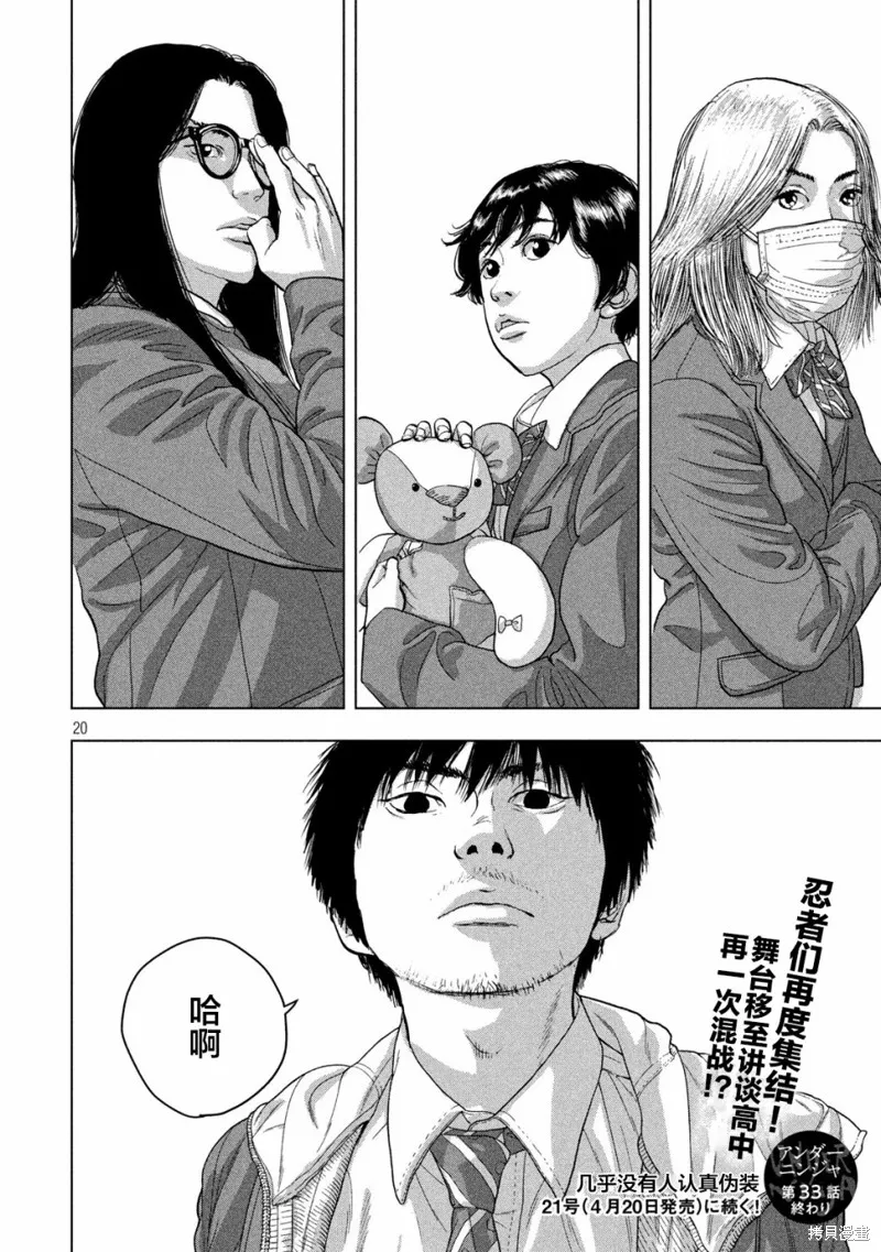 第33话 第20页