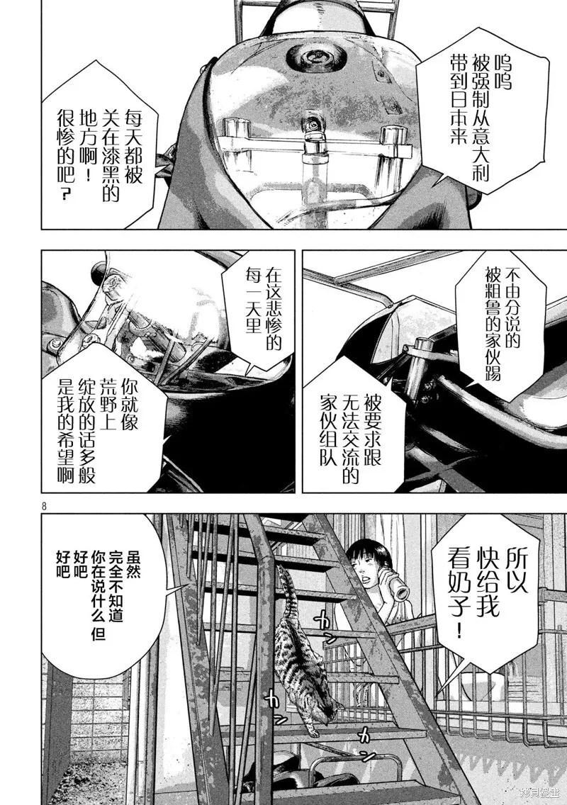 第31话 第8页