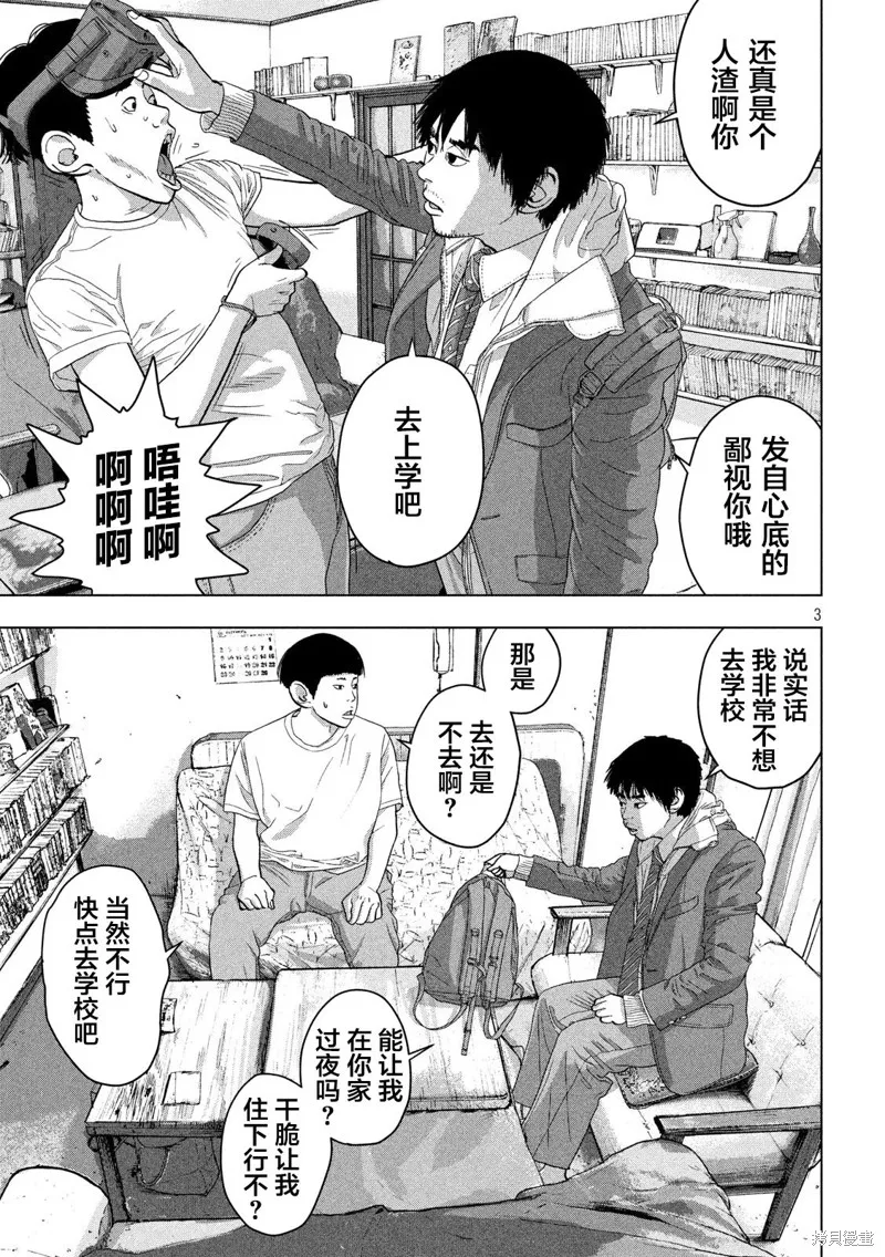 第32话 第3页