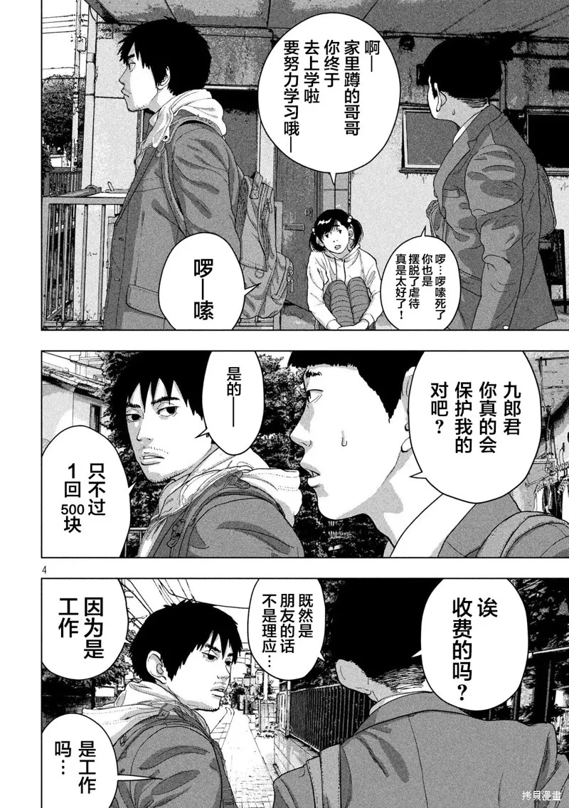 第32话 第4页