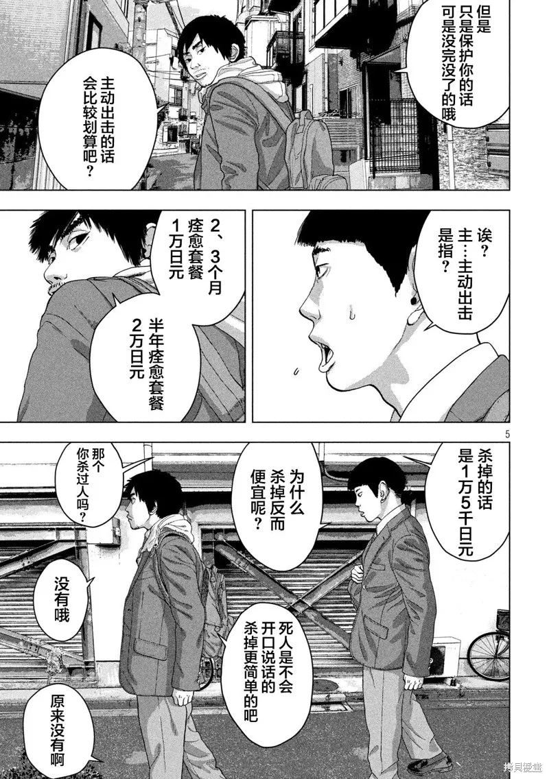 第32话 第5页