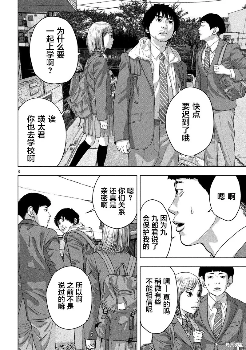 第32话 第8页