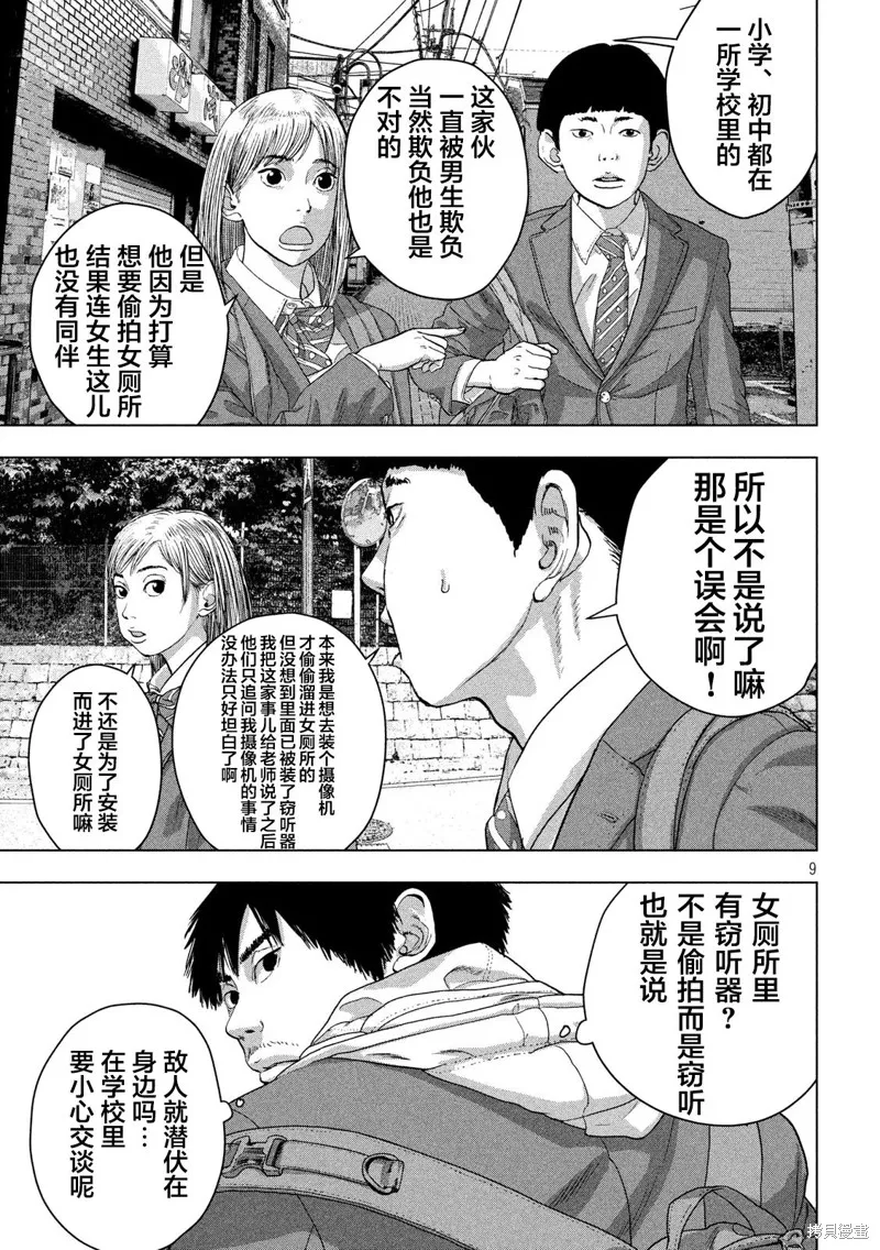 第32话 第9页