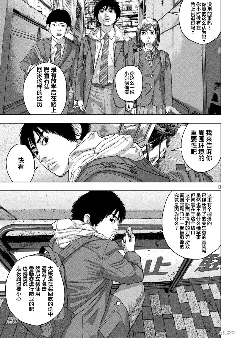 第32话 第13页