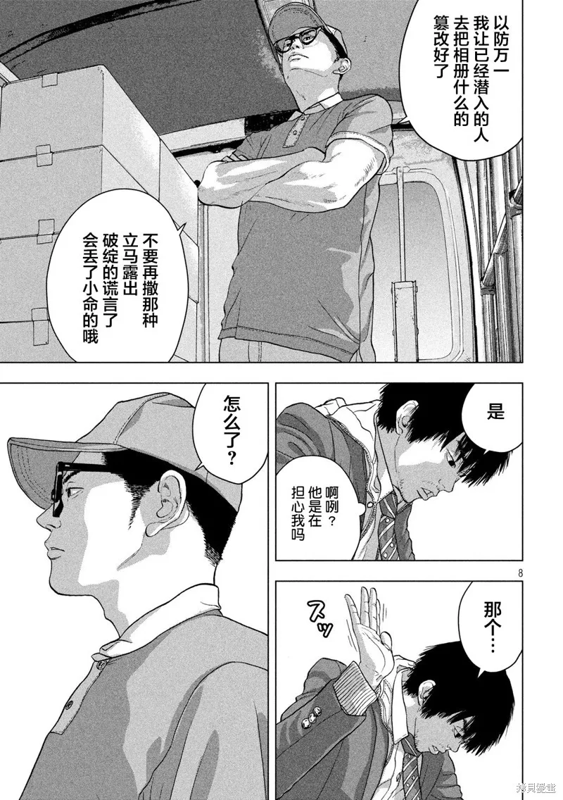 第30话 第7页
