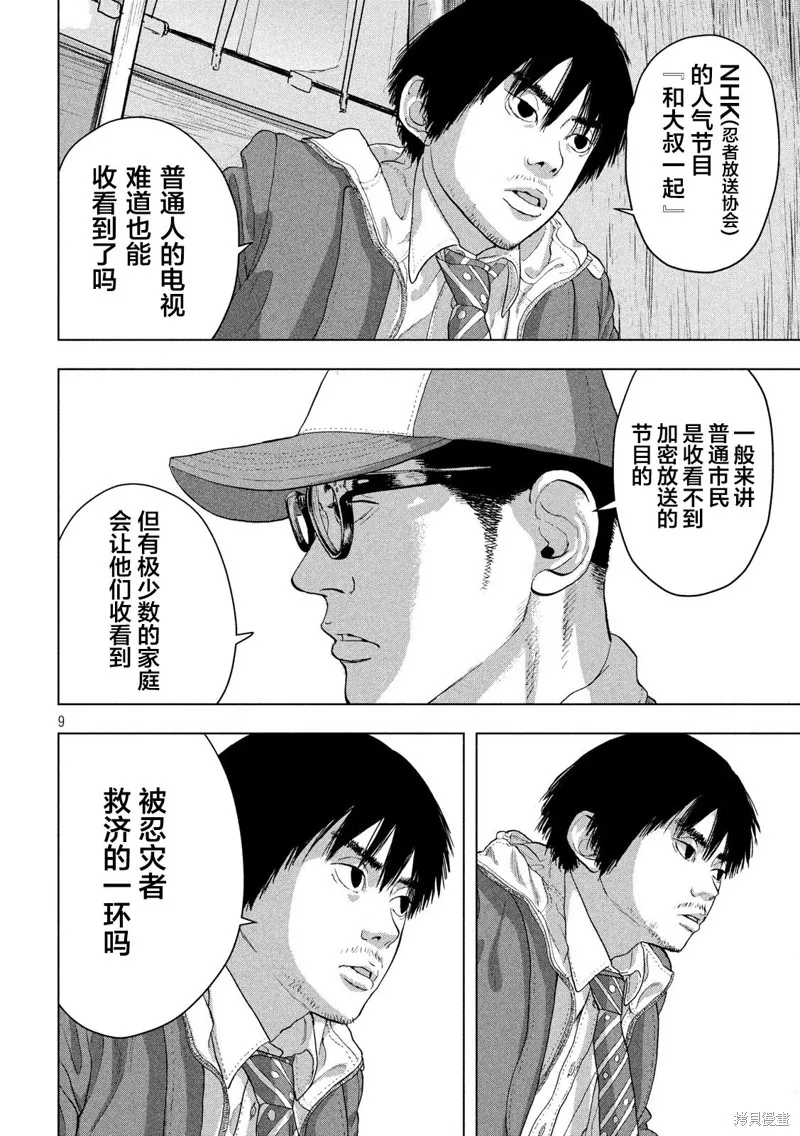 第30话 第8页