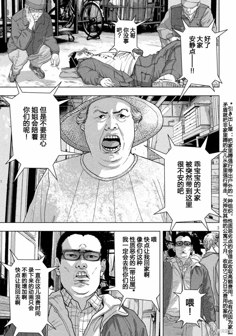 第29话 第3页