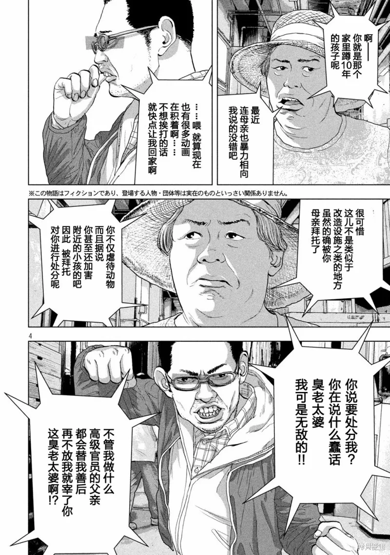 第29话 第4页