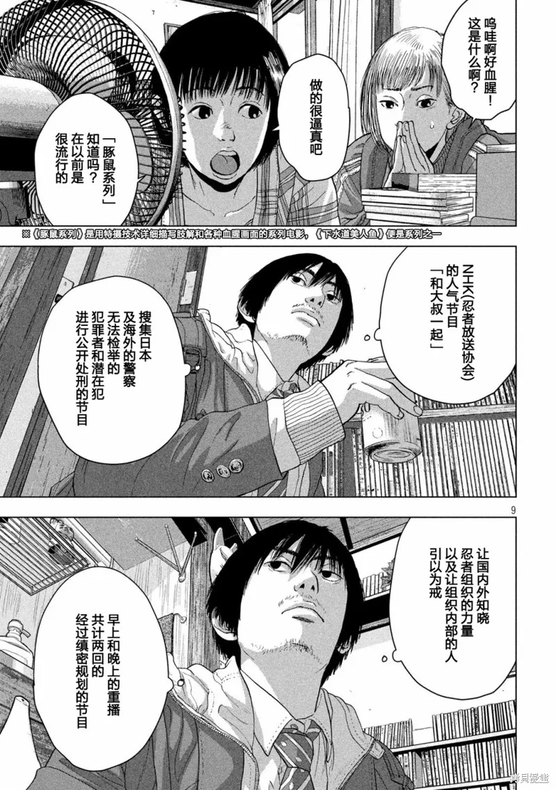 第29话 第9页