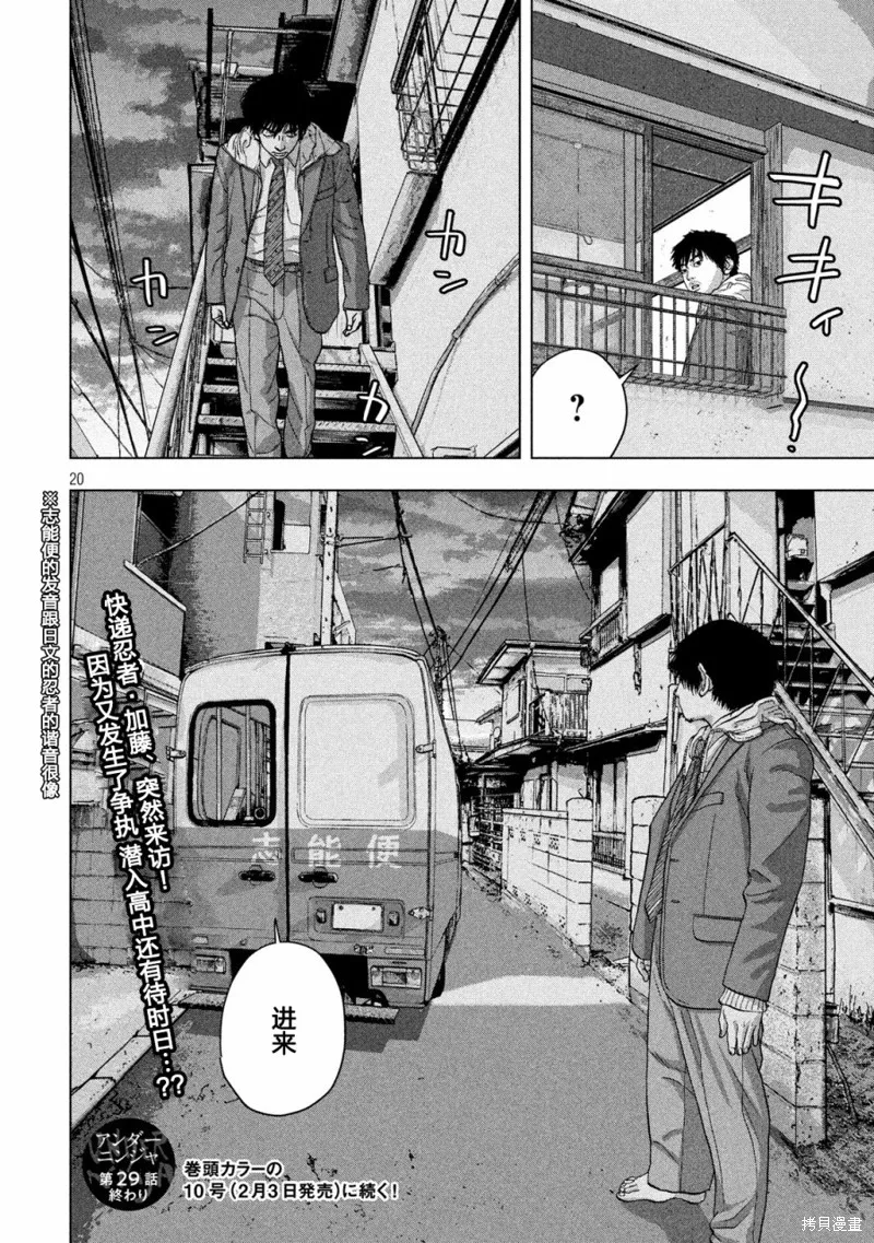 第29话 第20页