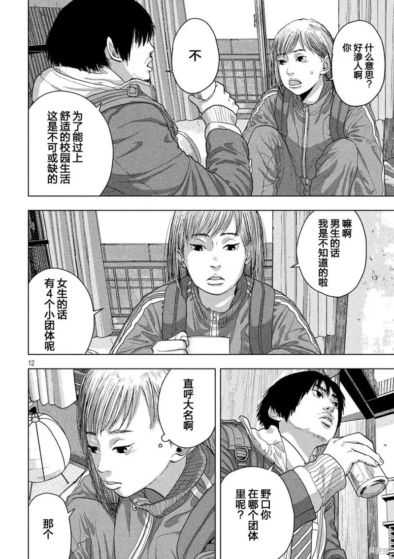 第28话 第12页