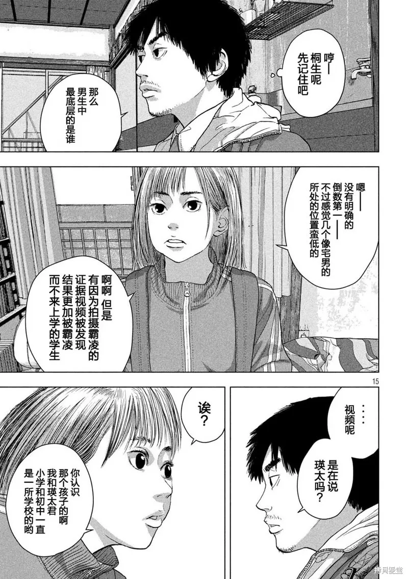 第28话 第15页