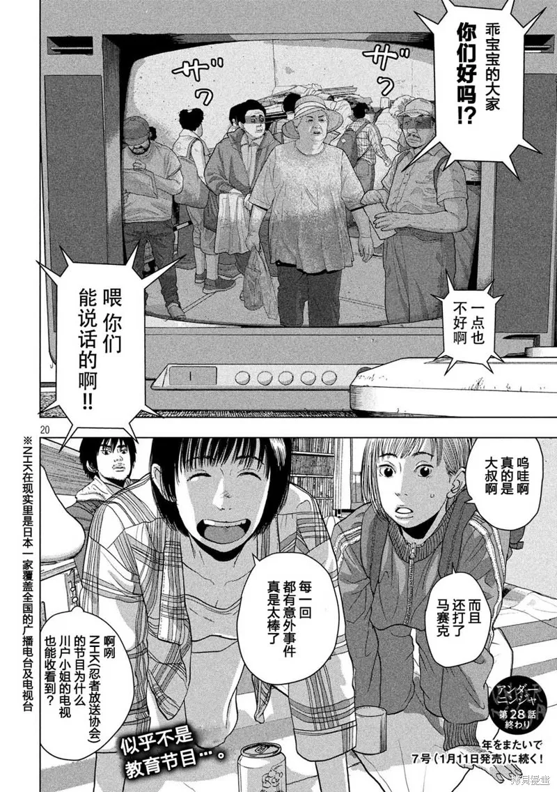 第28话 第20页