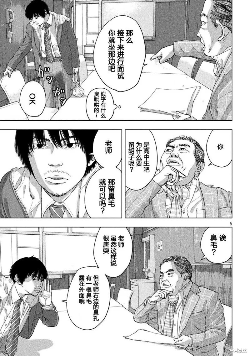 第27话 第5页