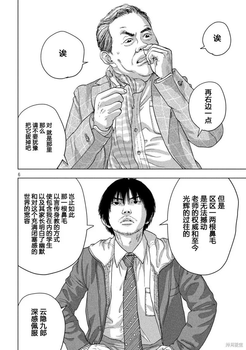 第27话 第6页