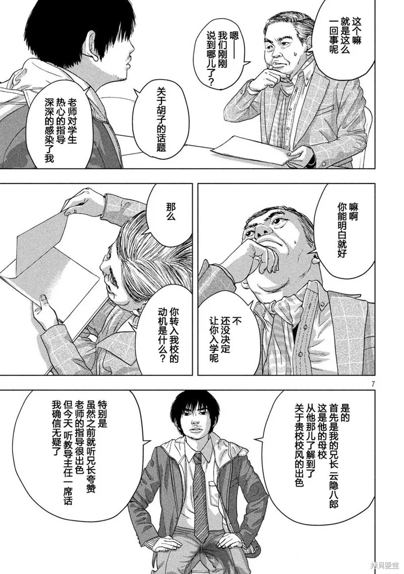 第27话 第7页