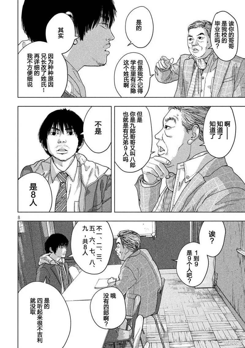 第27话 第8页
