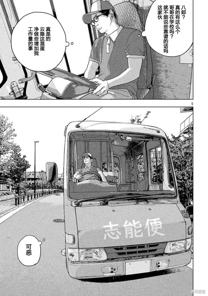 第27话 第9页