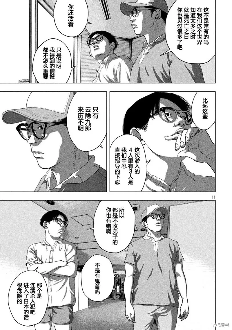 第27话 第11页