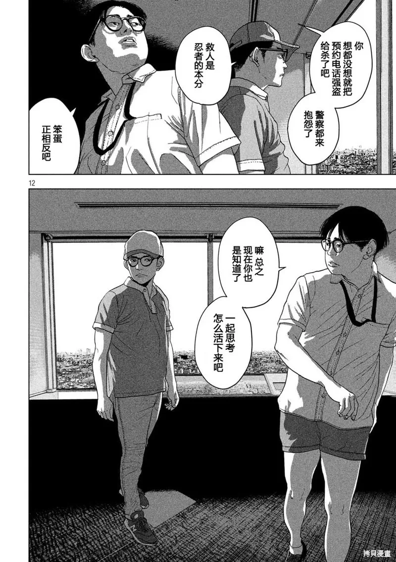 第27话 第12页