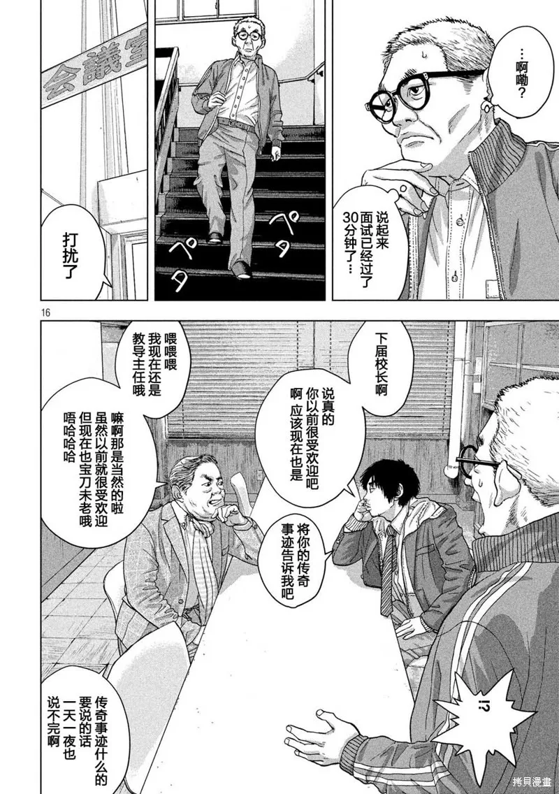 第27话 第16页