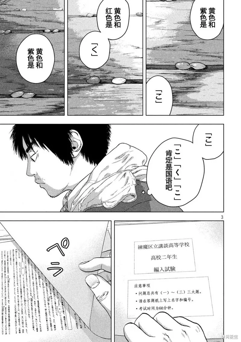 第26话 第3页