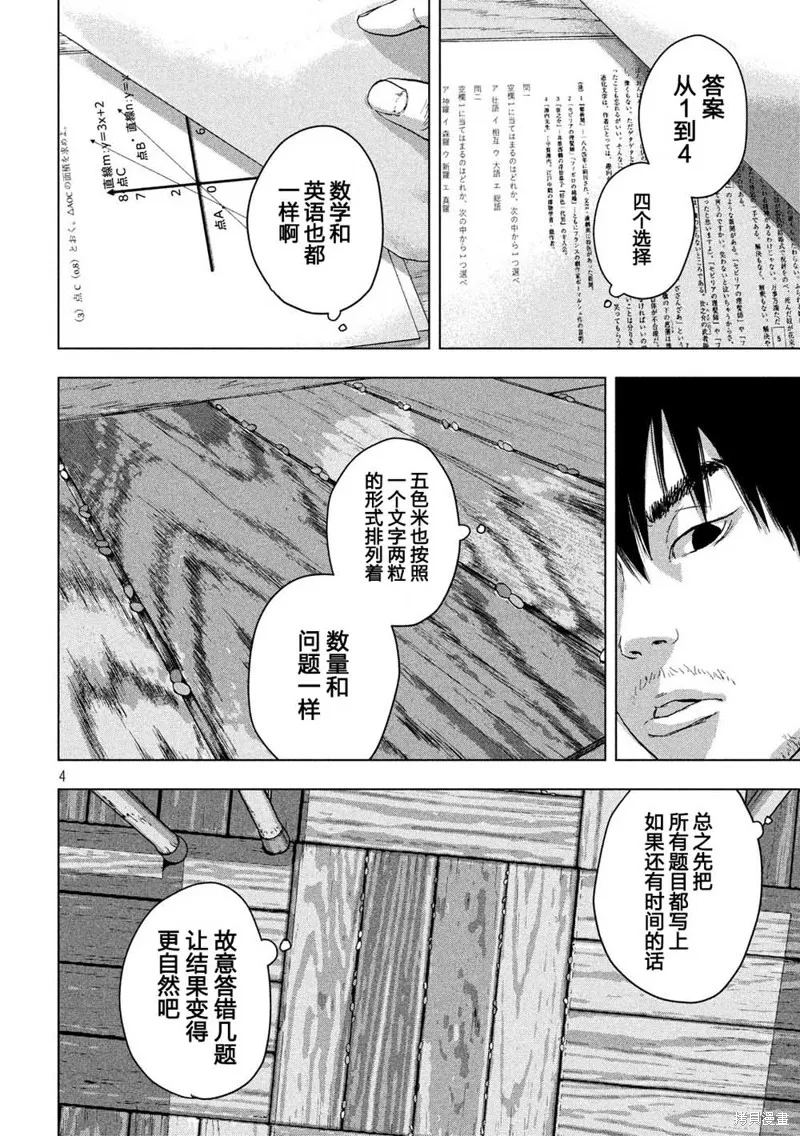 第26话 第4页