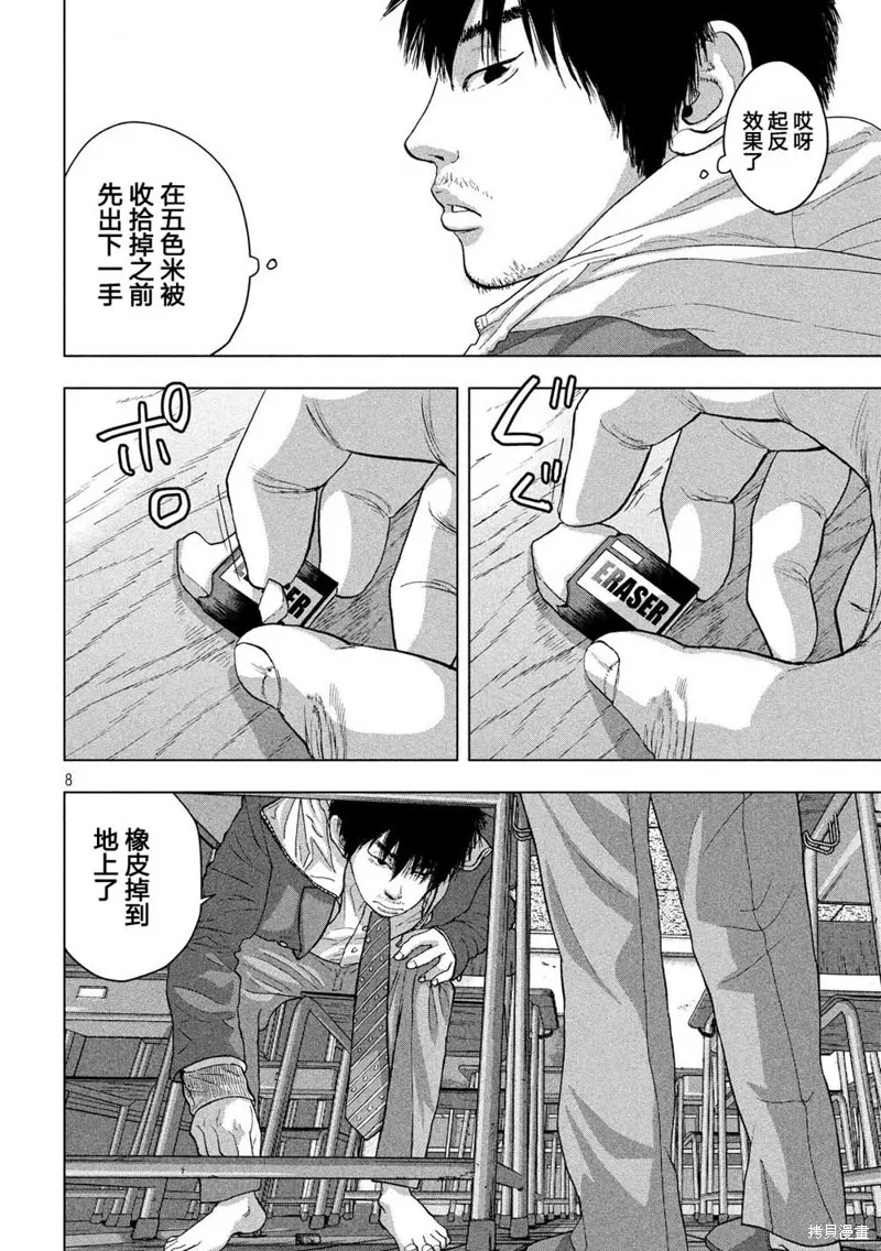 第26话 第8页