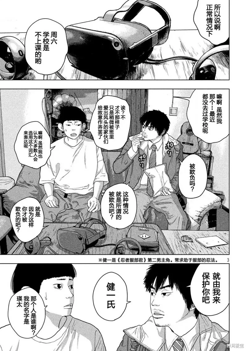第25话 第3页