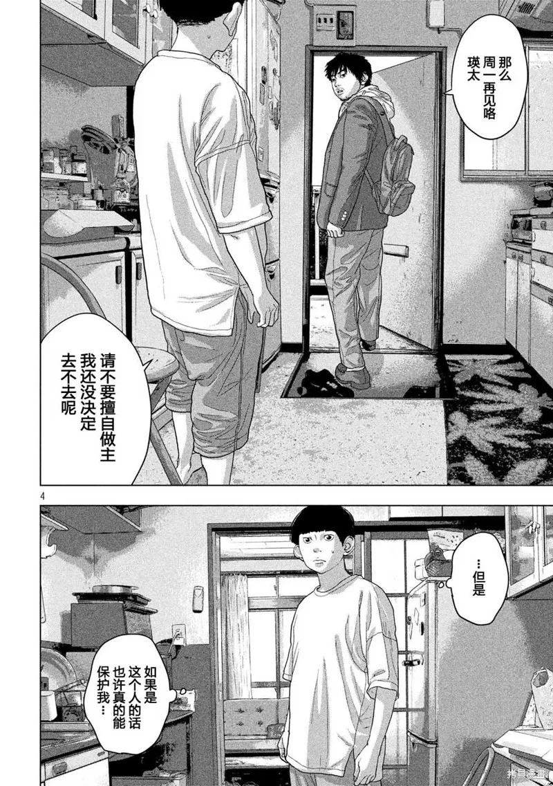 第25话 第4页