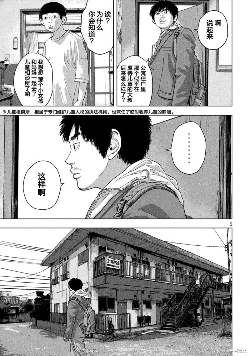 第25话 第5页