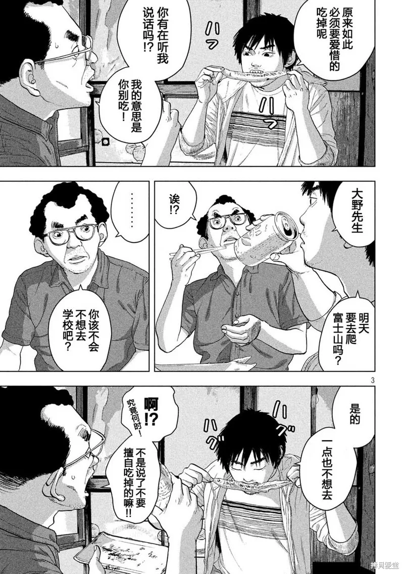 第24话 第3页