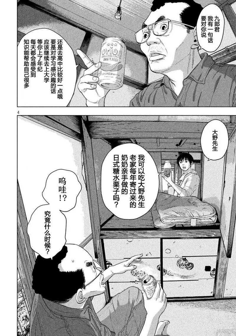 第24话 第4页