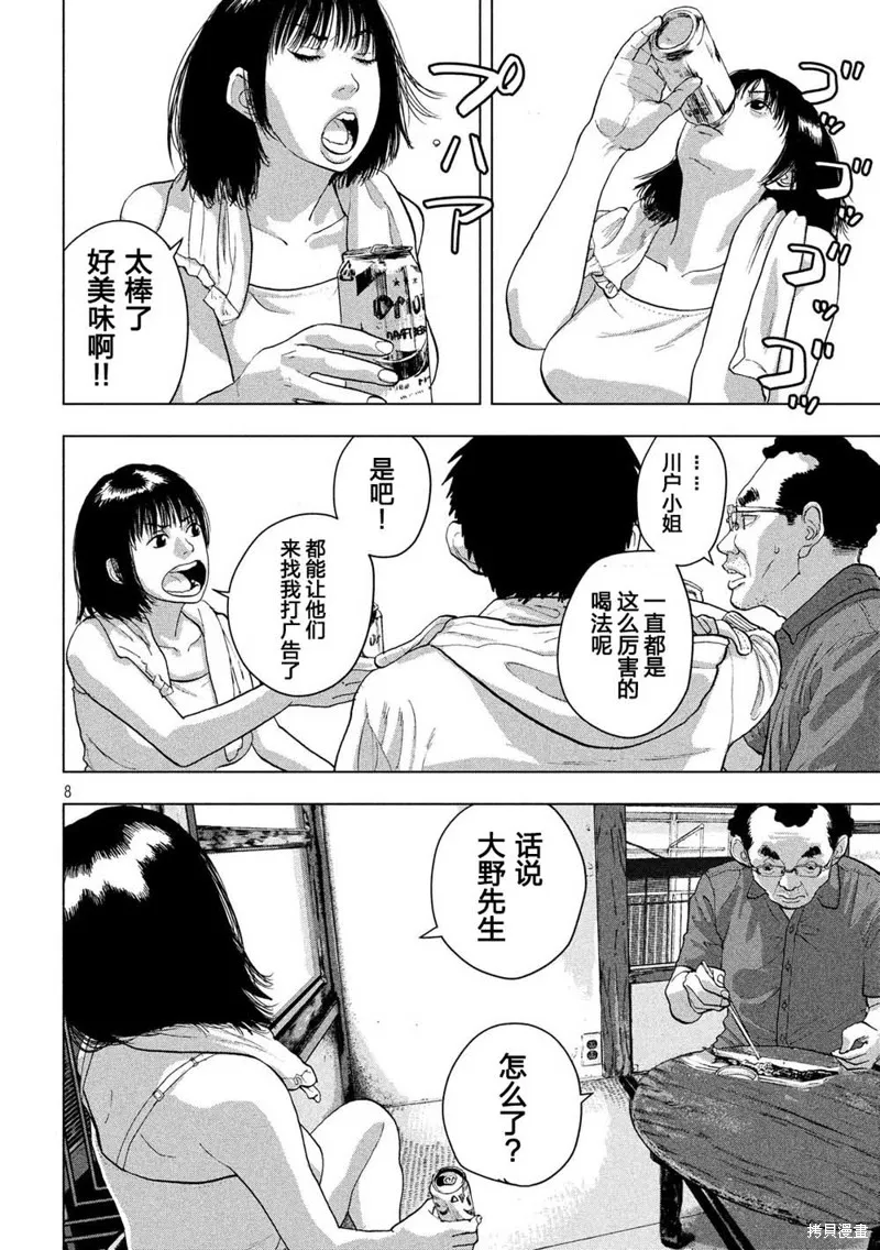第24话 第8页