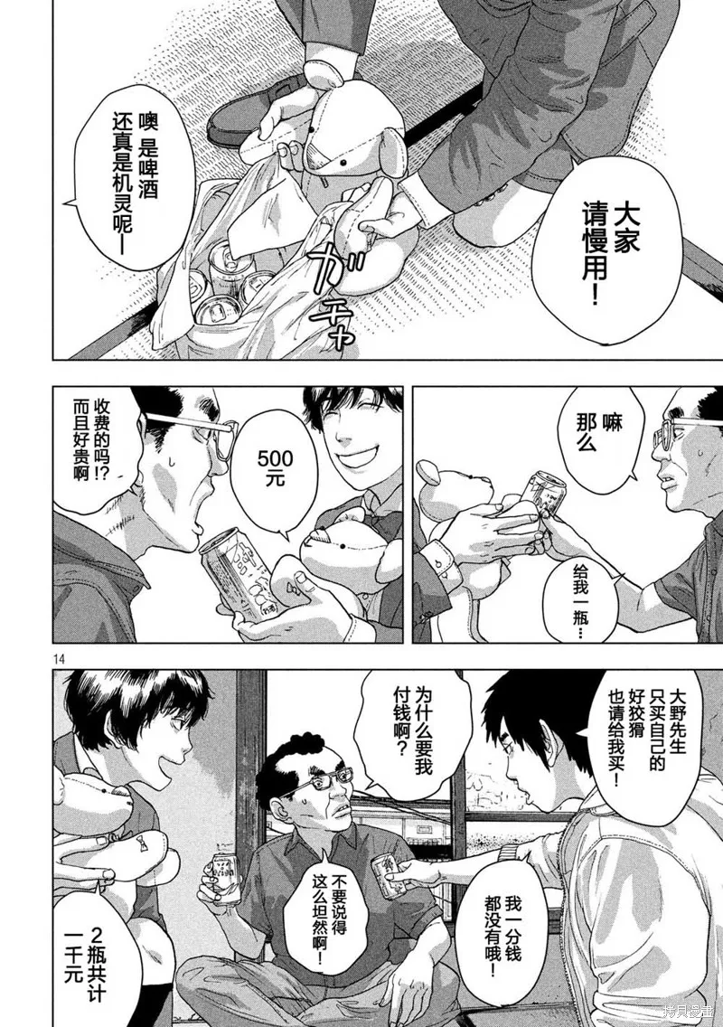 第24话 第14页