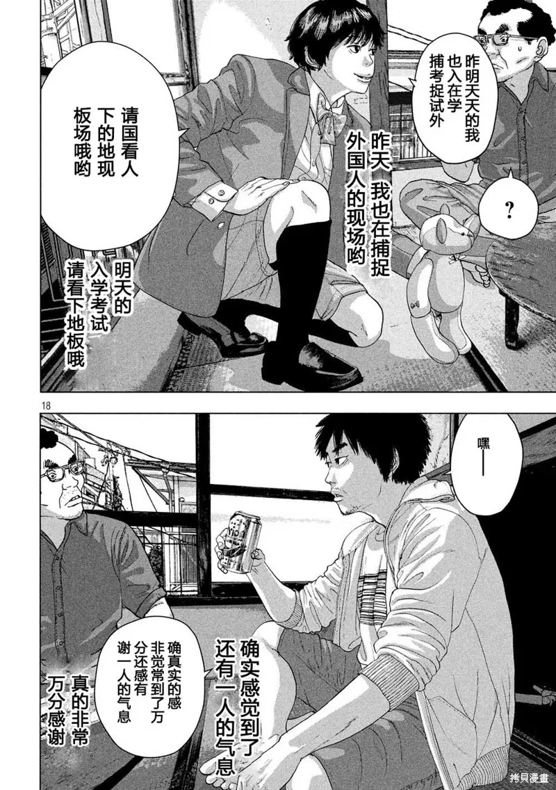 第24话 第18页
