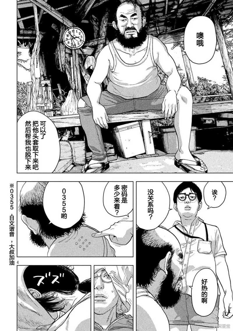 第23话 第4页