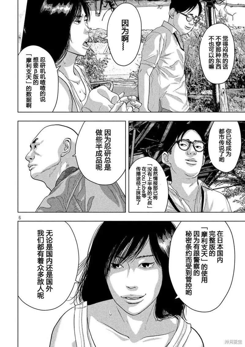 第23话 第6页