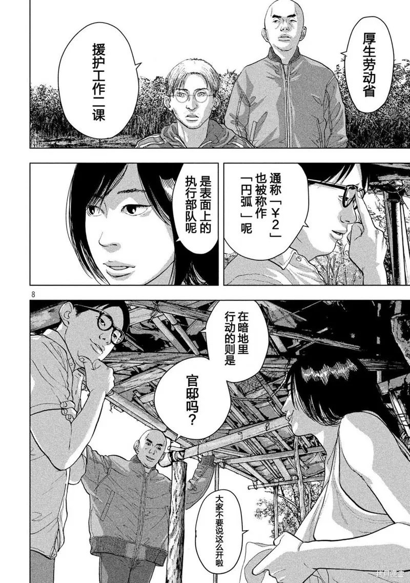 第23话 第8页