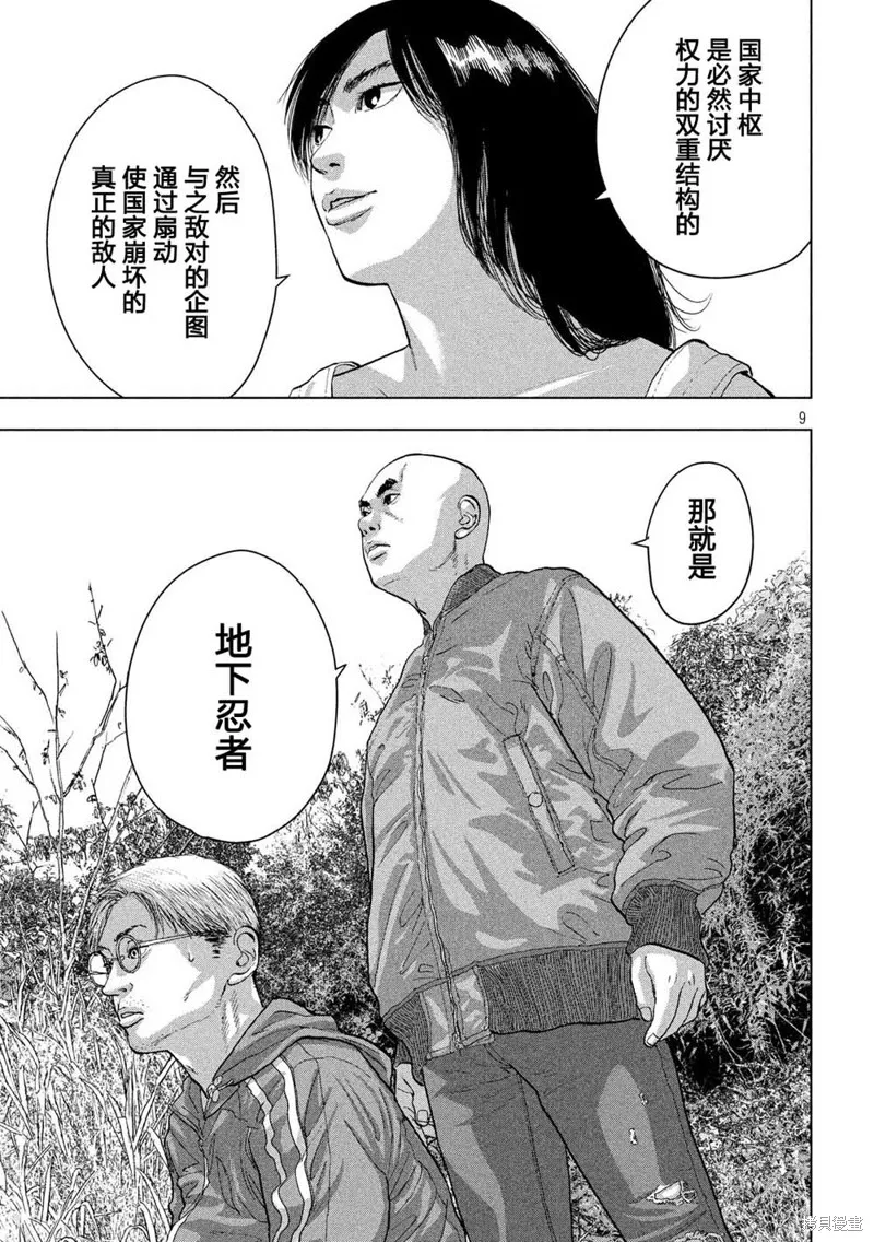 第23话 第9页