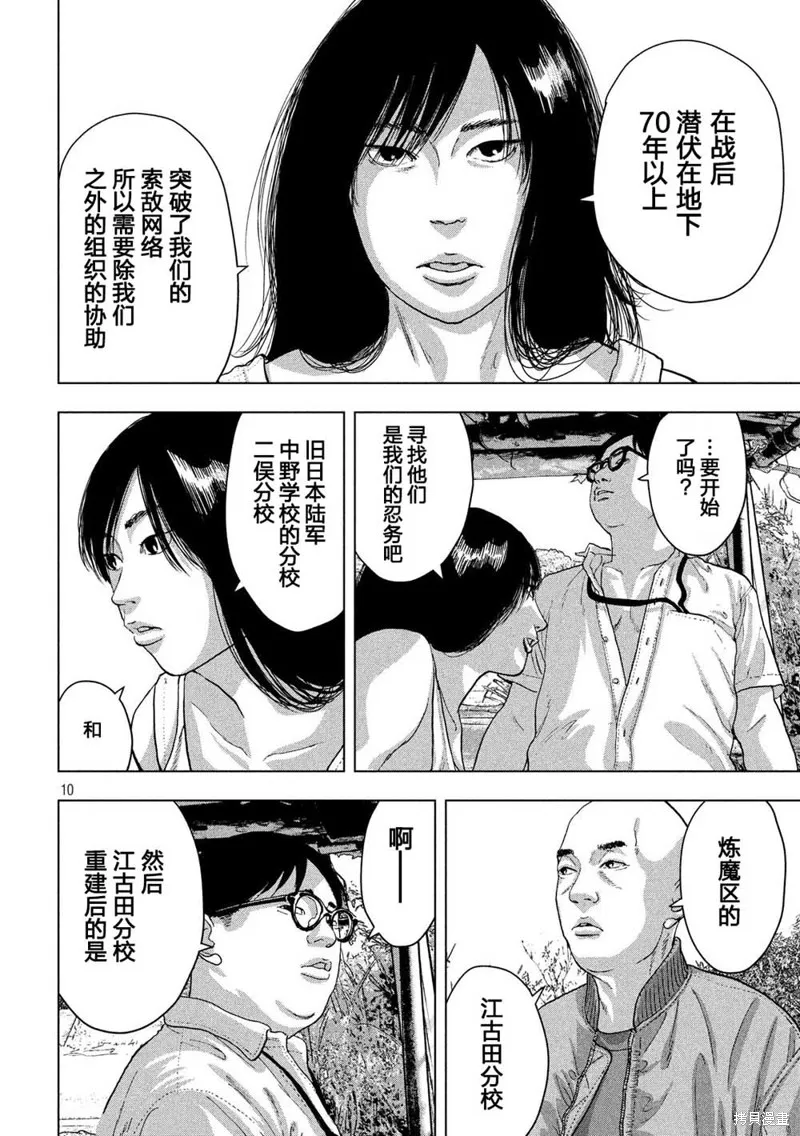 第23话 第10页