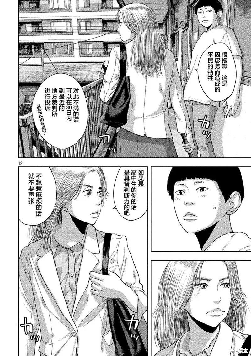 第20话 第12页