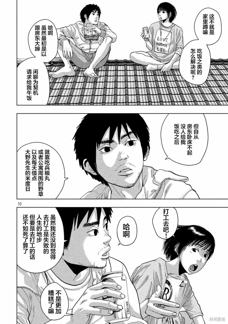 第18话 第9页