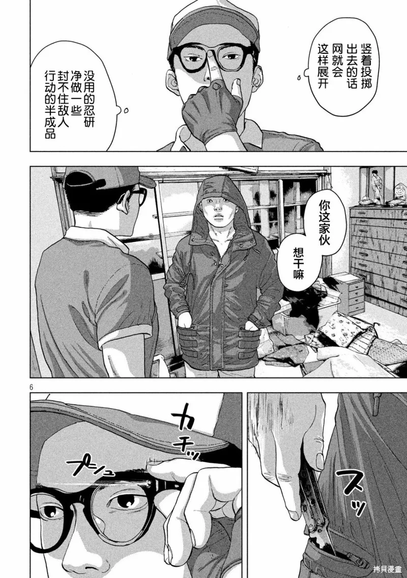 第17话 第6页